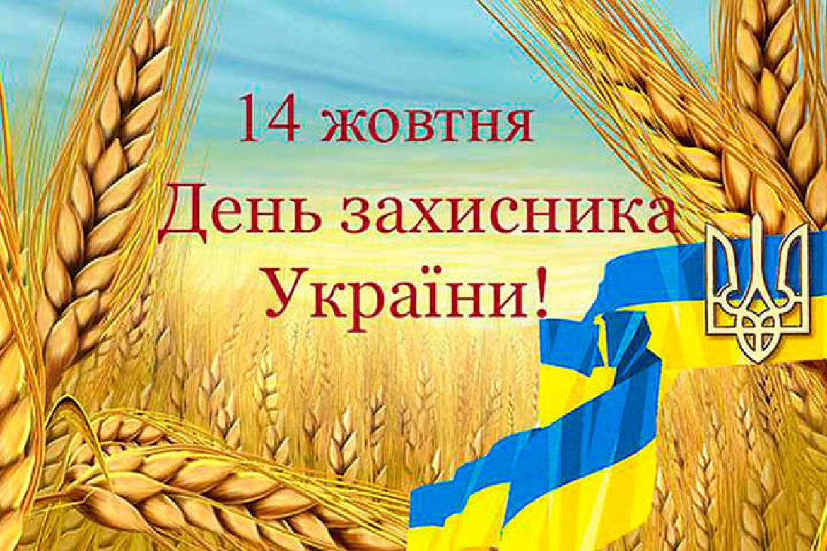 День захисника Вітчизни в Україні