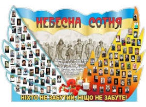 Шановна громада Тетіївщини!20 лютого ми вшановуємо подвиг Героїв Небесної Сотні